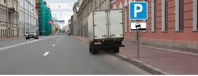 ПДД.РФ - Можно ли водителю поставить грузовой автомобиль на стоянку в этом месте указанным способом?